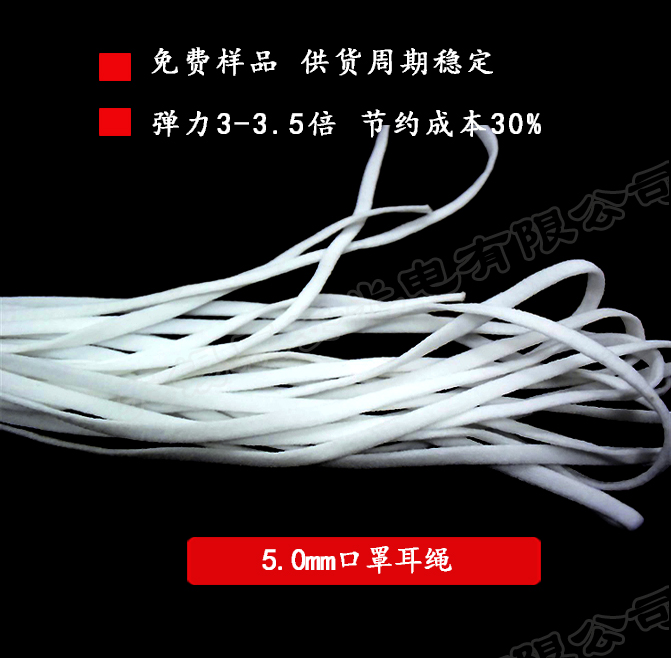 2扁繩5.0mm口罩耳繩1.jpg