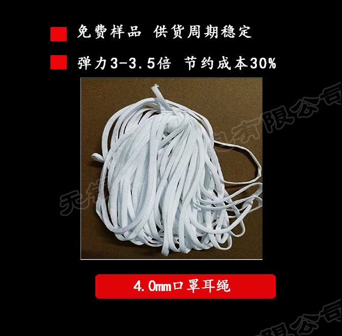 扁款口罩耳繩