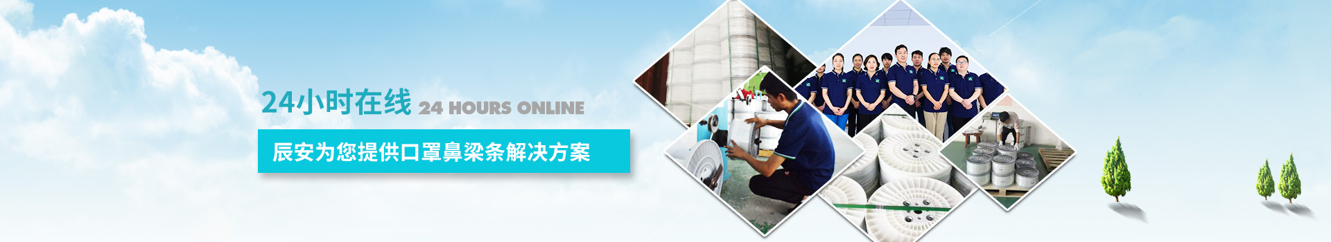 在線留言-鼻梁條,口罩,掛耳繩-無錫辰安光電有限公司