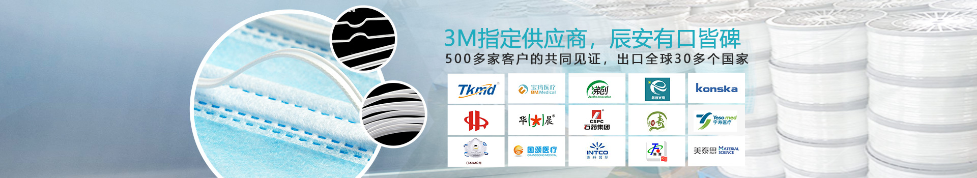 案例展示-鼻梁條,口罩,掛耳繩-無(wú)錫辰安光電有限公司